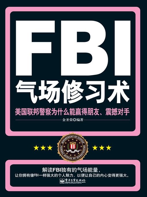 Title details for FBI气场修习术 by 金圣荣 - Available